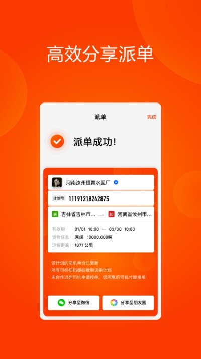 大易运力联盟图2