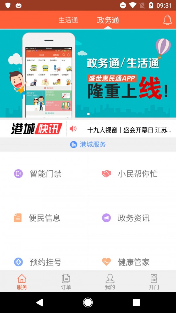 盛世惠民通图2