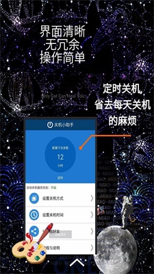 关机小助手图1