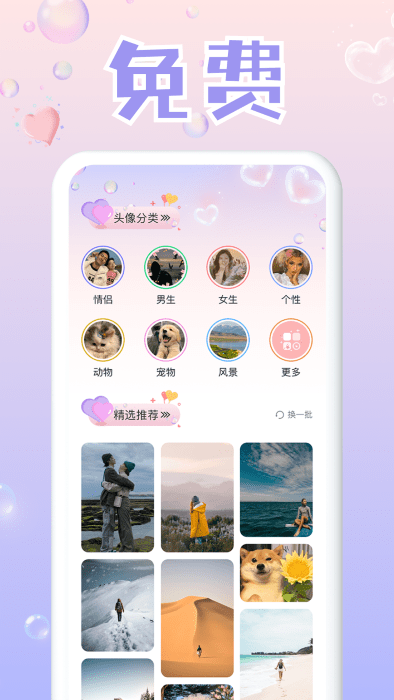头像大师制作器图1