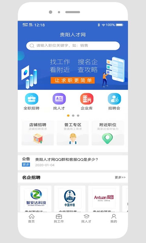 贵阳人才网图1