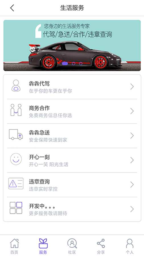 犇犇拼车手机版图2