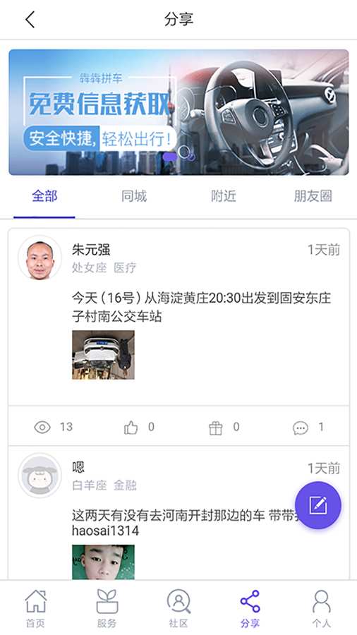 犇犇拼车手机版图3