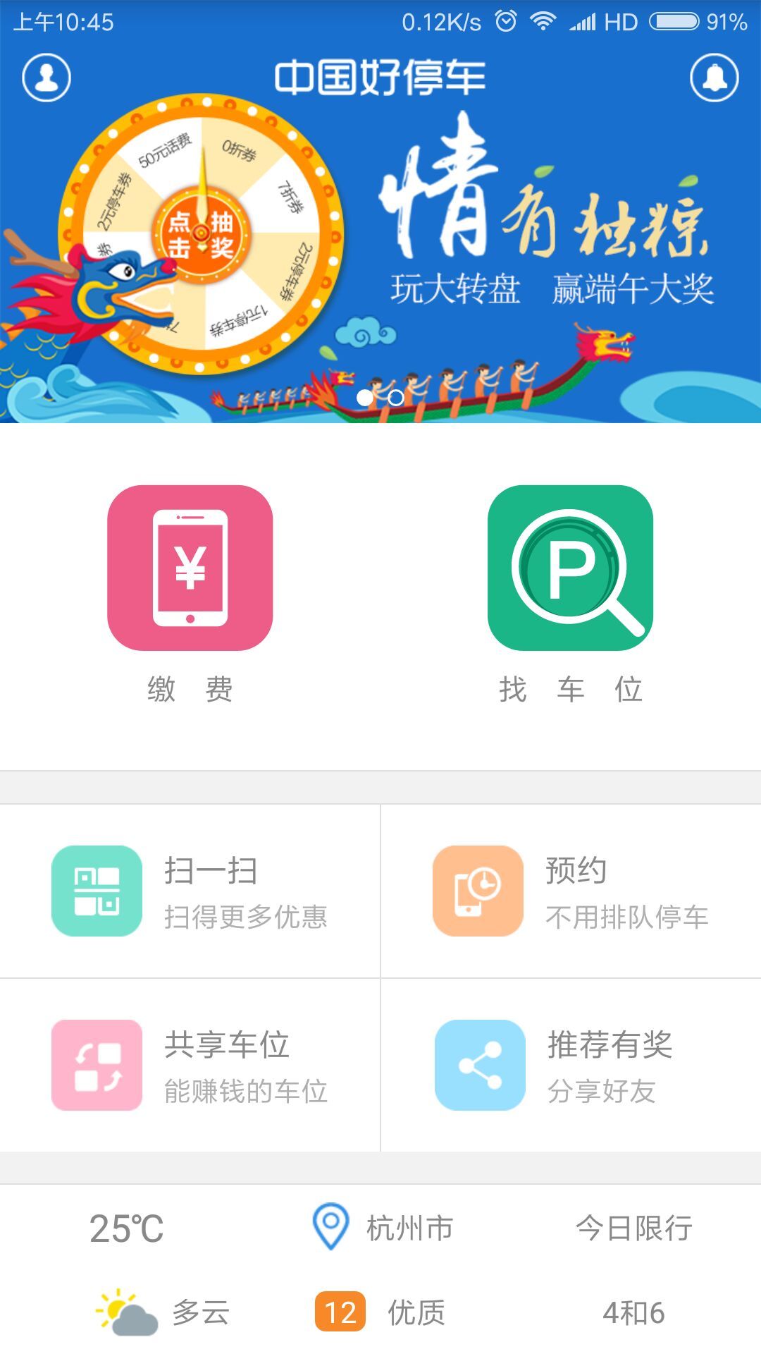 中国好停车安卓版图3