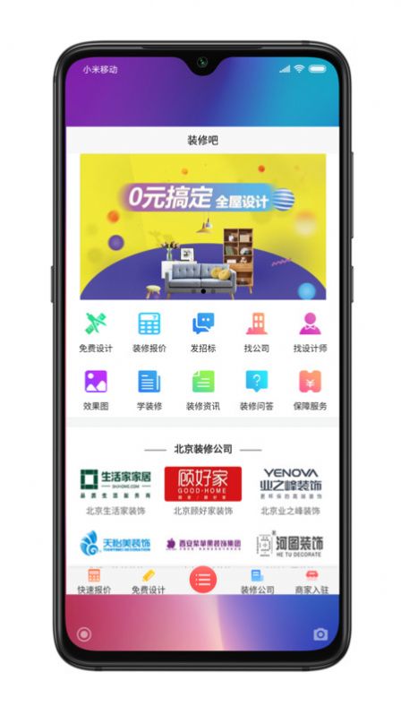 装修吧手机版图1