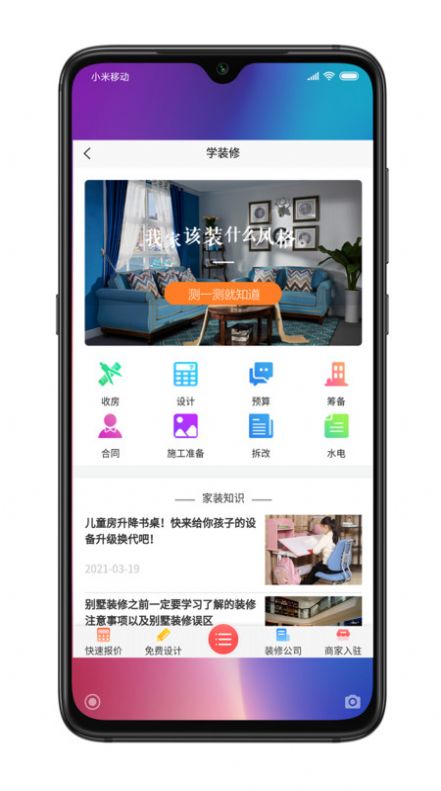 装修吧手机版图2