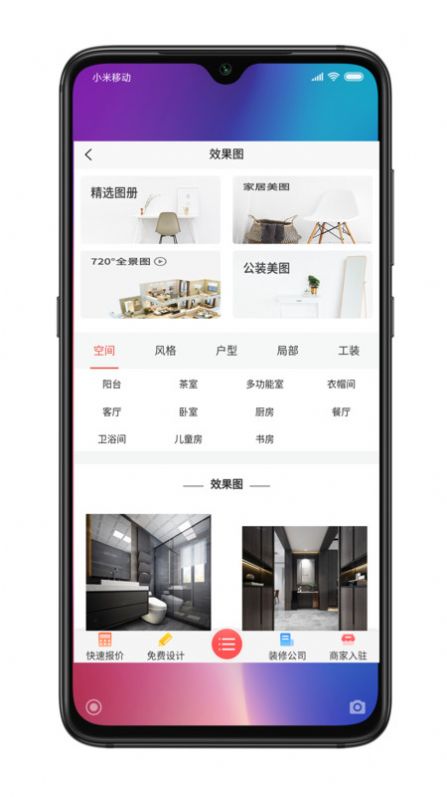 装修吧手机版图3