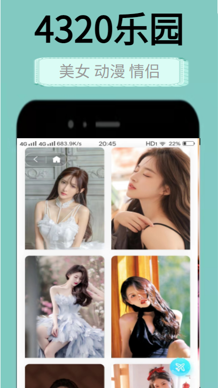 4320壁纸乐园手机版app图1