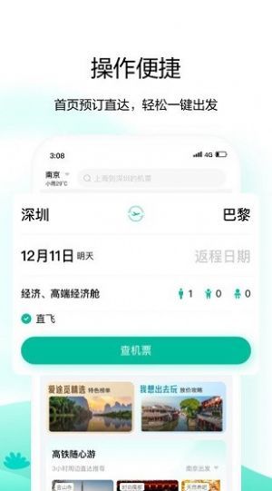 爱途觅旅行图2