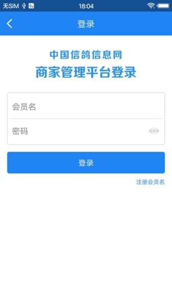 中信网商家管理平台图2