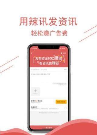 辣讯app官方版手机版图1