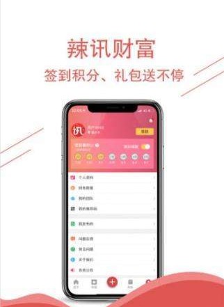 辣讯app官方版手机版图2