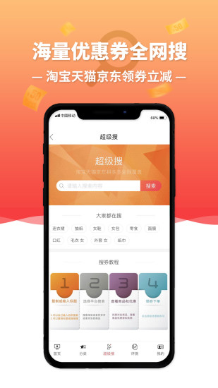 随觅淘app手机版图1