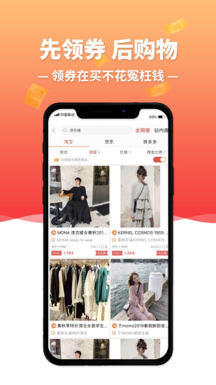 随觅淘app手机版图3