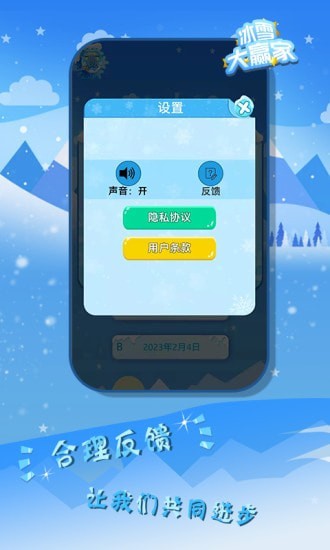 冰雪大赢家图1