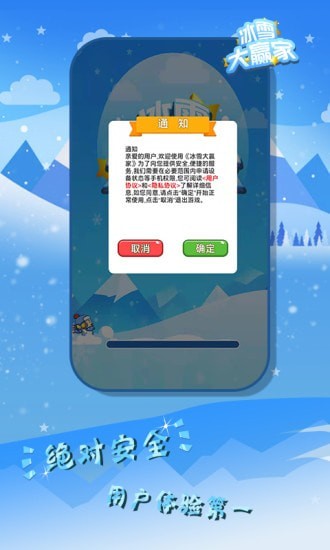 冰雪大赢家图3