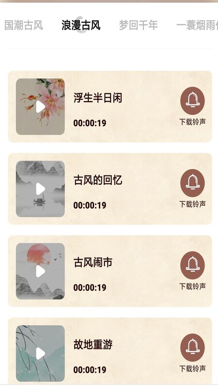 口袋铃声歌曲大全图1