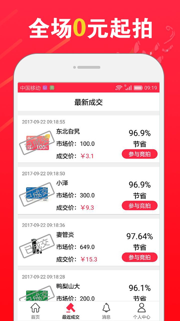 人人拍卖手机版图1