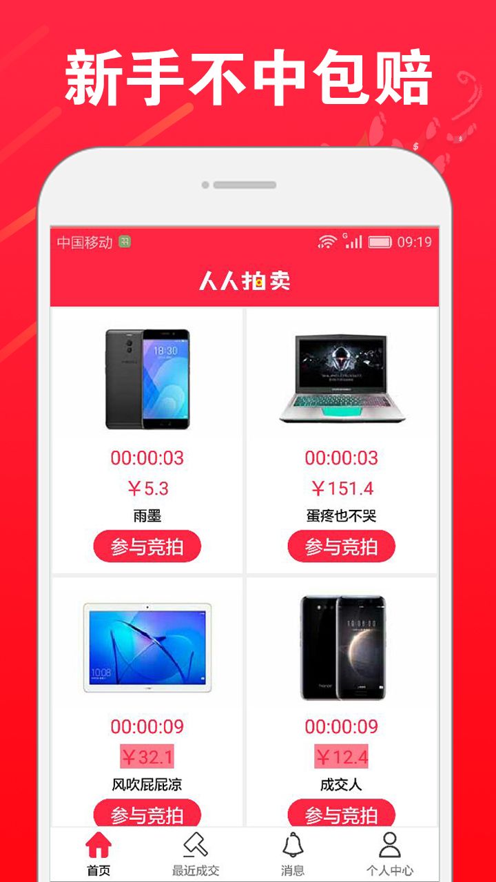 人人拍卖手机版图2