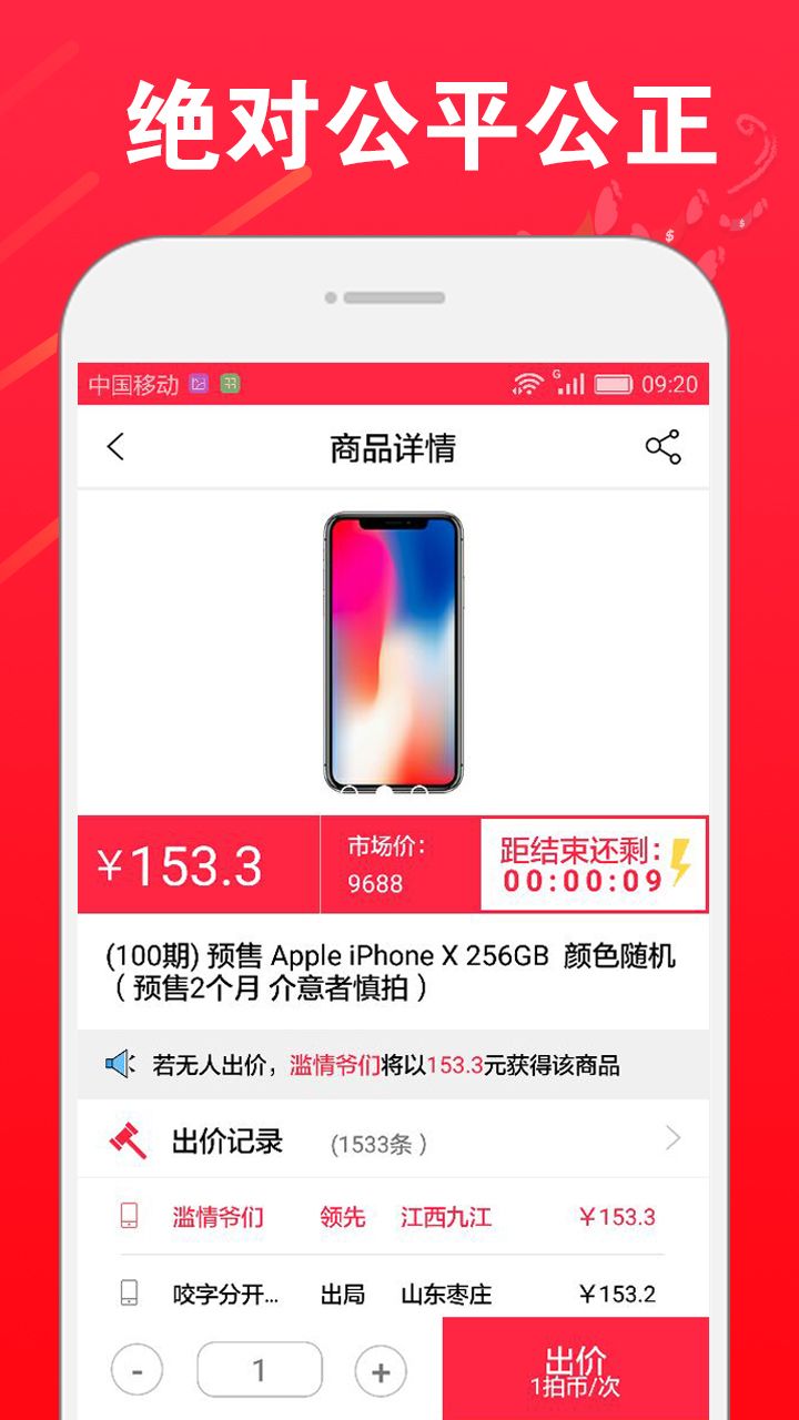 人人拍卖手机版图4