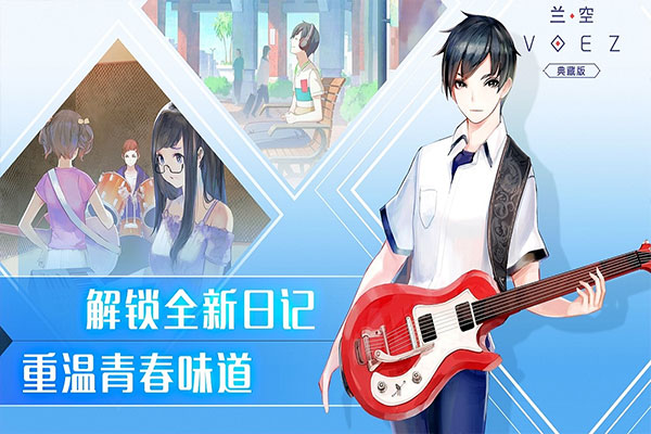 兰空voez官网版图1
