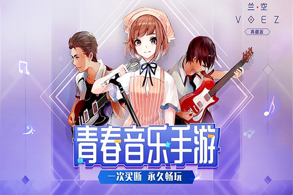 兰空voez官网版图3