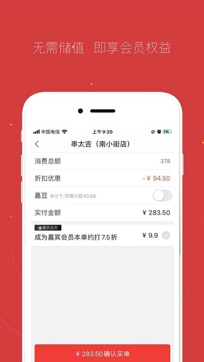 贵客嘉app手机版图1