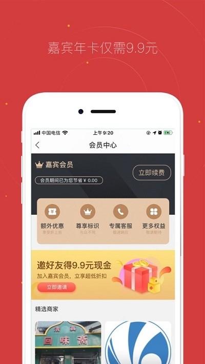 贵客嘉app手机版图2