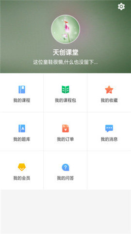 天创云课堂图4