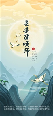 灵兽召唤师图2