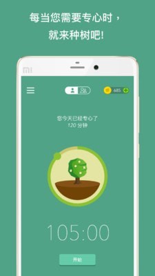 Forest安卓版图4