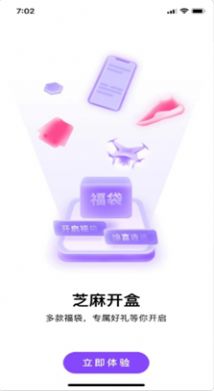 芝麻开盒APP手机版图1