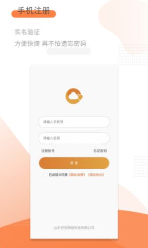 好云通app安卓版截图1