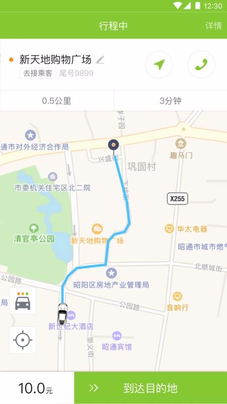 叮功司机app截图3