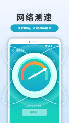 WiFi轻快连app截图1