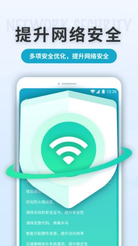 WiFi轻快连app图2