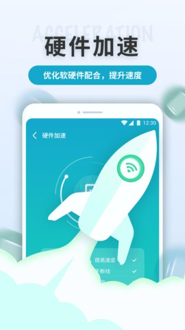 WiFi轻快连app截图3