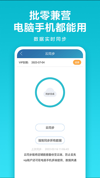 金蝶智慧记进销存手机版图5