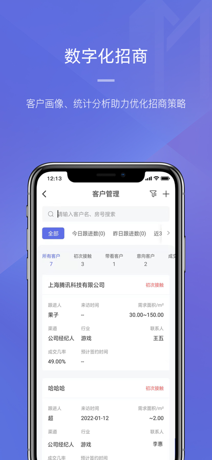 明楼智慧云app截图2