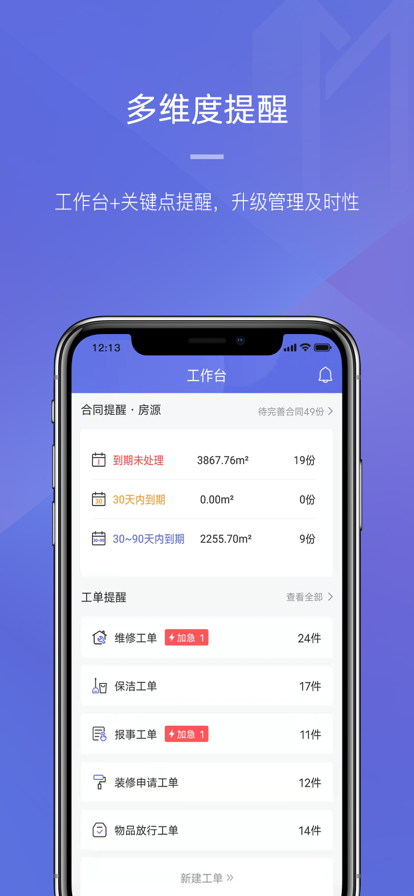 明楼智慧云app截图3