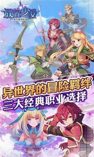 放置少女BT版截图1