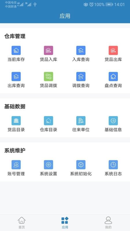 库管大师手机版截图1