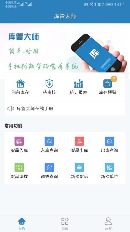 库管大师手机版截图2