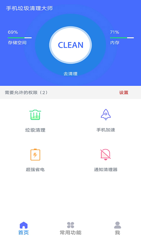 久久垃圾清理大师截图1