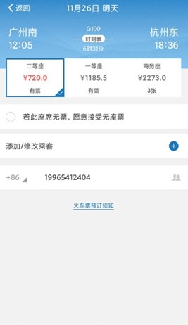 慧通差旅官网版
