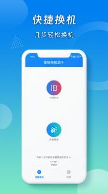 蜜柚换机助手截图2