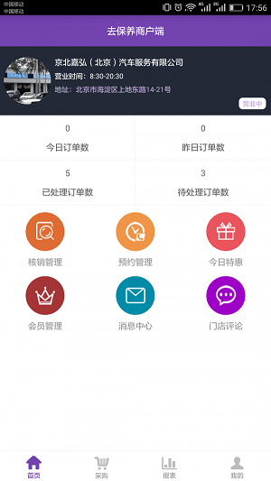 去保养商户端(汽车保养)截图3