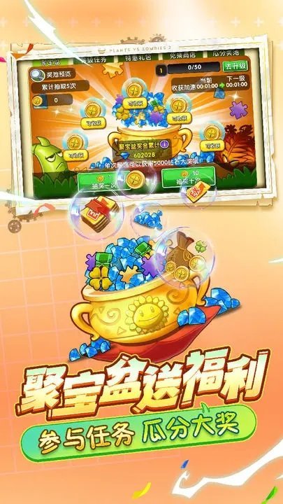 植物大战僵尸：冒险时光2中文版