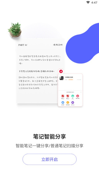 笔声笔记手机版