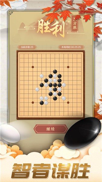 五子棋单机版